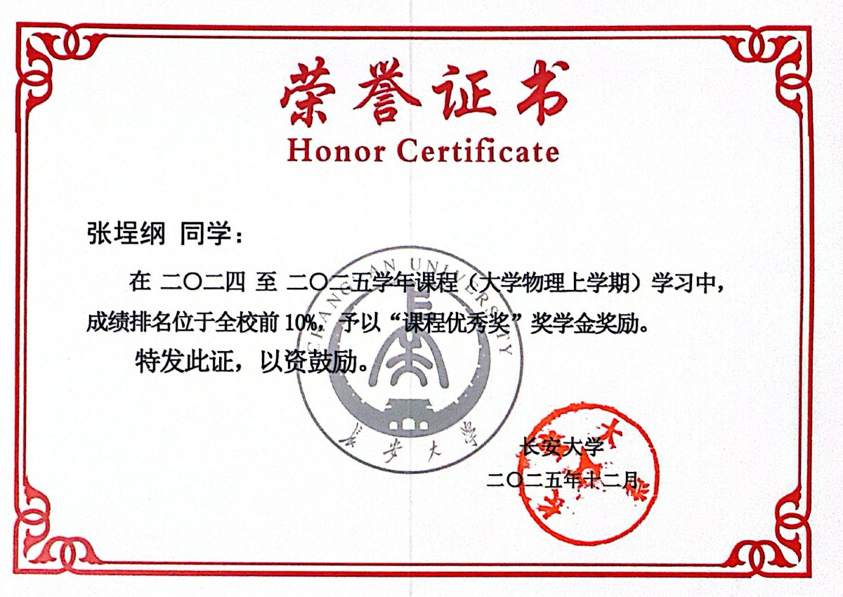 University physics course excellence certificate for the 2024-2025 academic year