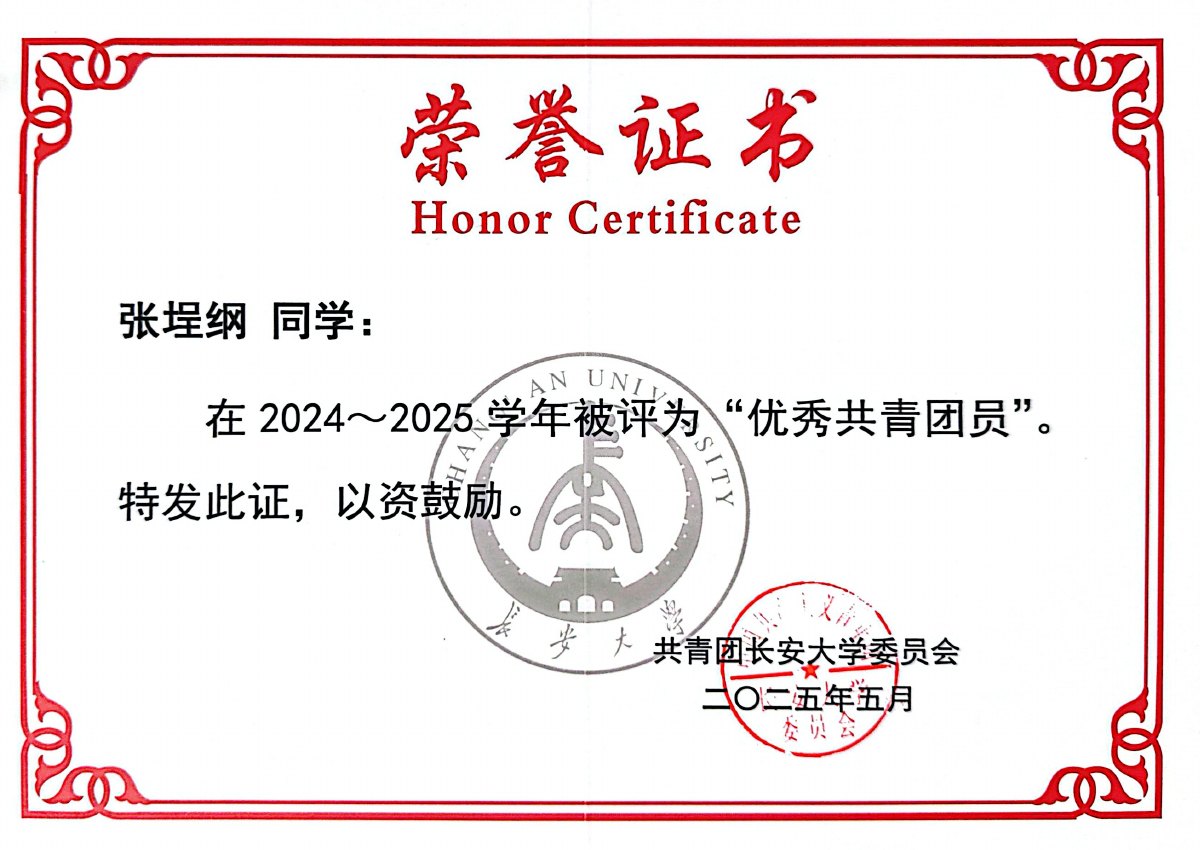 Outstanding Youth League Member certificate for the 2024-2025 academic year