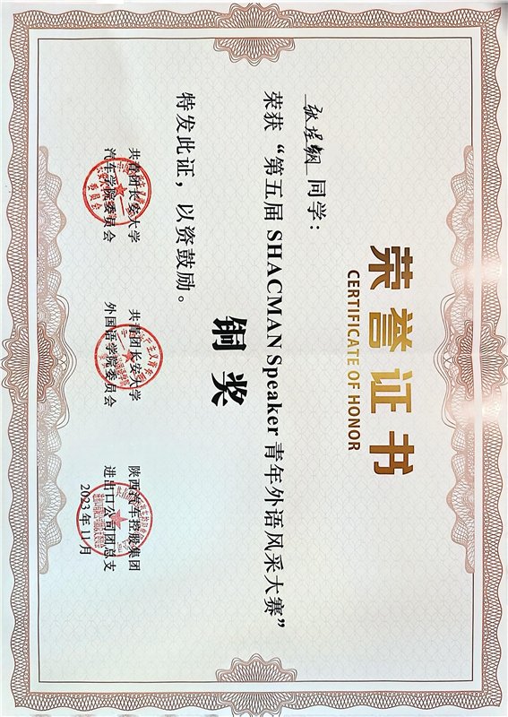 SHACMAN Youth Foreign Language Talent Competition certificate