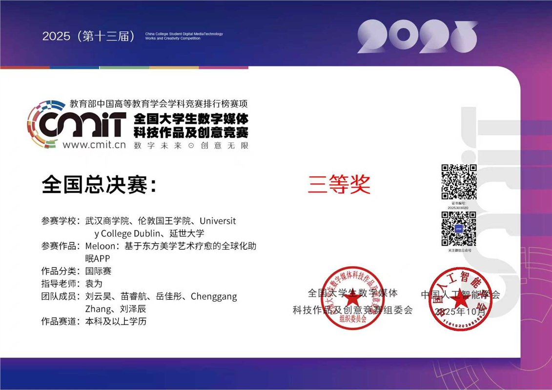 National digital media competition third prize certificate