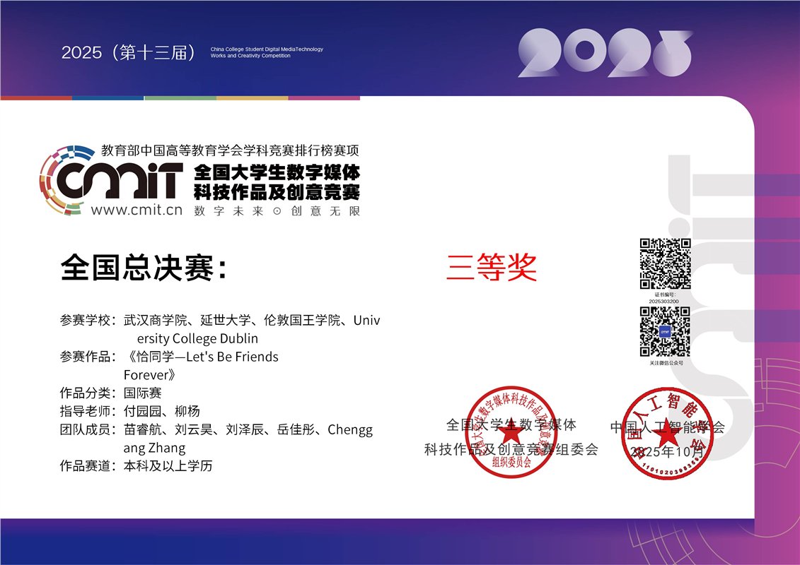National digital media competition third prize certificate